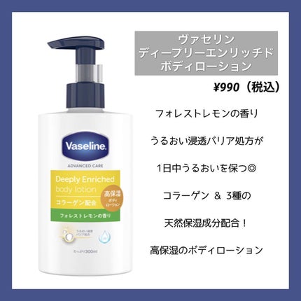 ディープリーエンリッチド ボディローション フォレストレモンの香り/ヴァセリン/ボディローションを使ったクチコミ(2枚目)