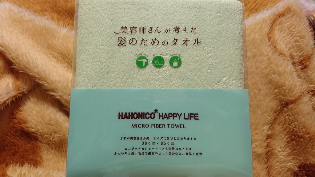 ヘアドライマイクロファイバータオル/ハホニコハッピーライフ/ヘアケアグッズを使ったクチコミ(1枚目)