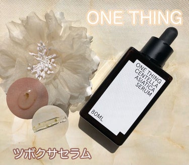 ツボクサセラム/ONE THING/美容液を使ったクチコミ（1枚目）