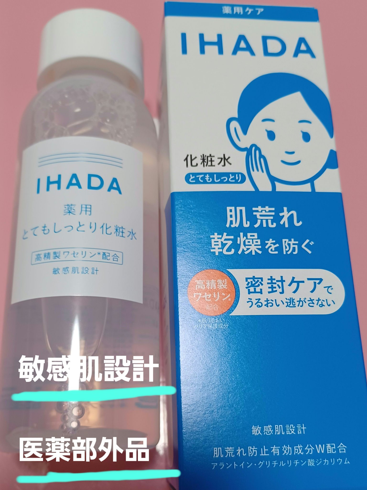 薬用ローション（とてもしっとり）/IHADA/化粧水を使ったクチコミ（1枚目）