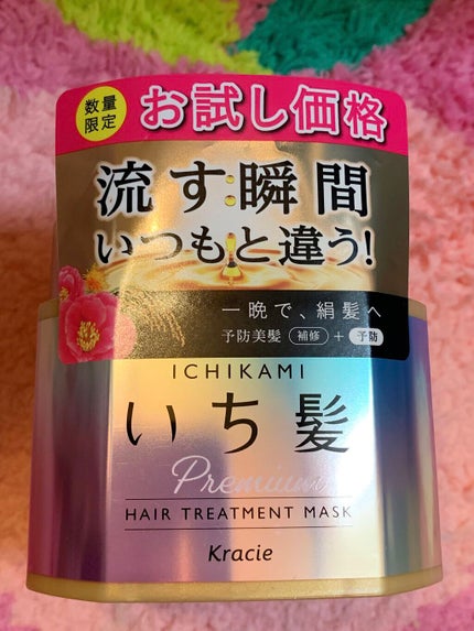 プレミアム ラッピングマスク/いち髪/ヘアマスク・ヘアパックを使ったクチコミ(1枚目)