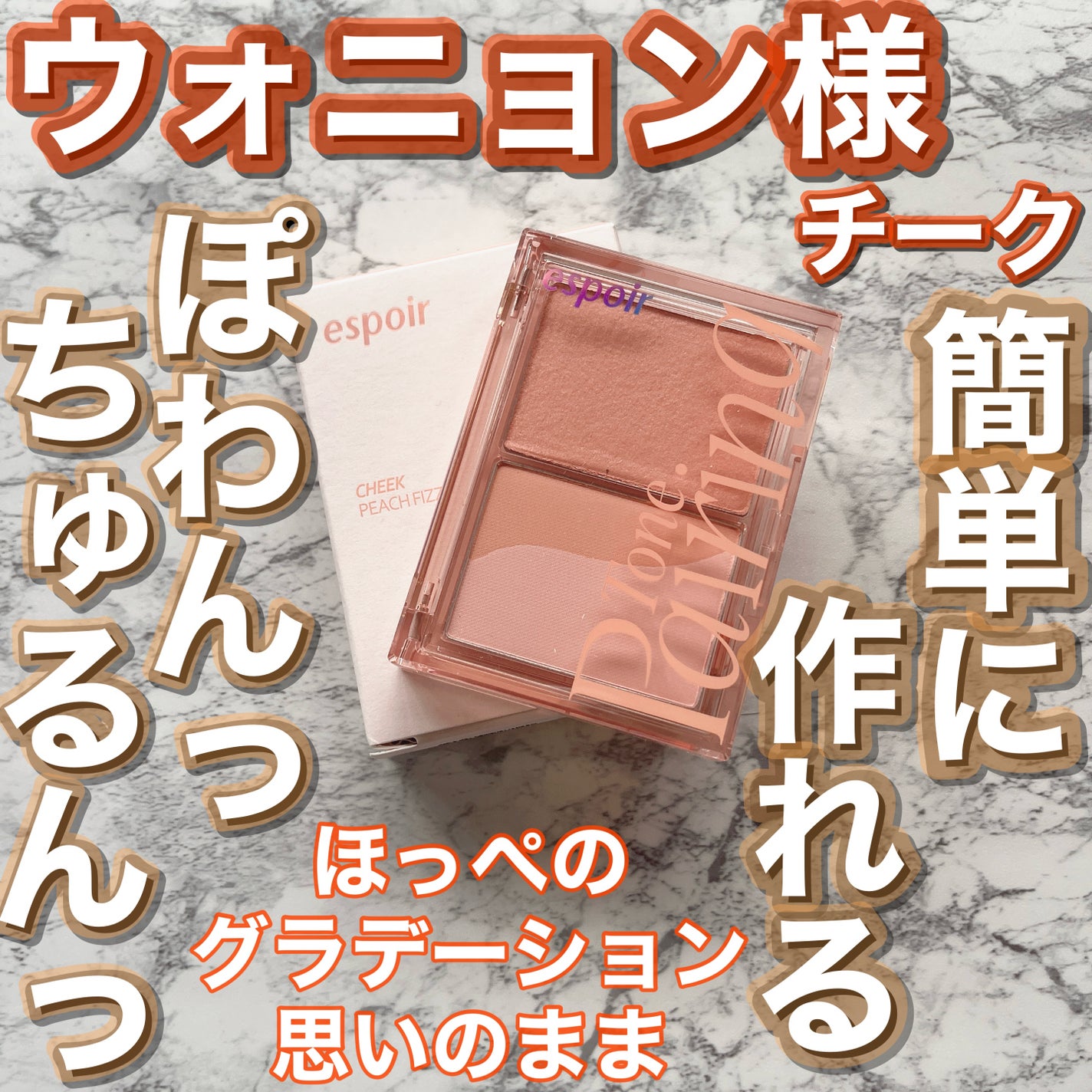 トーンペアリングチーク/espoir/パウダーチークを使ったクチコミ(1枚目)