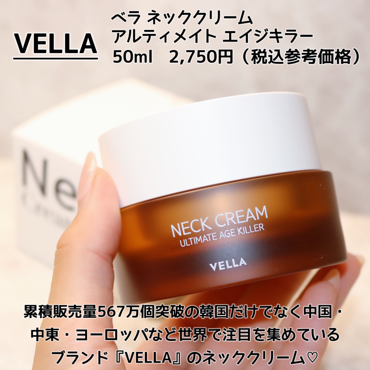 ベラ アルティメットエージ ネッククリーム/VELLA/フェイスクリームを使ったクチコミ（2枚目）
