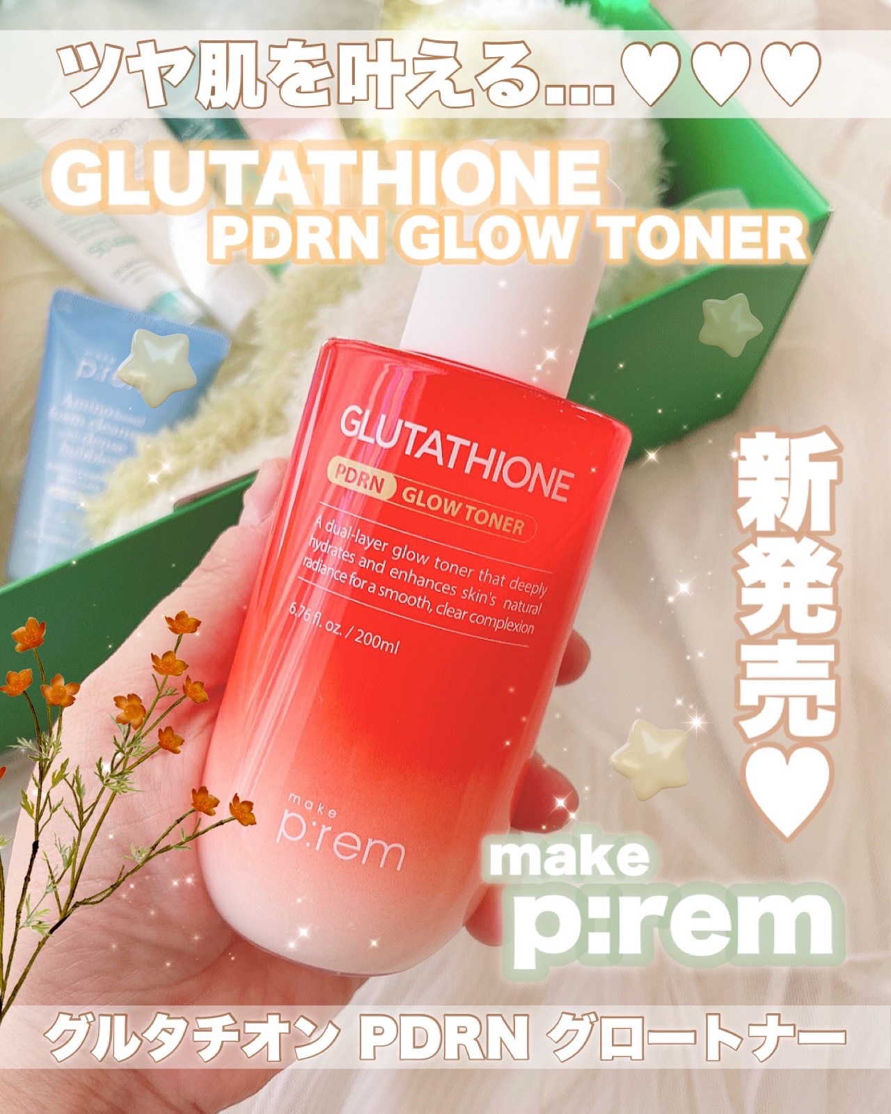 グルタチオンPDRNグロートナー /make prem/化粧水を使ったクチコミ（1枚目）