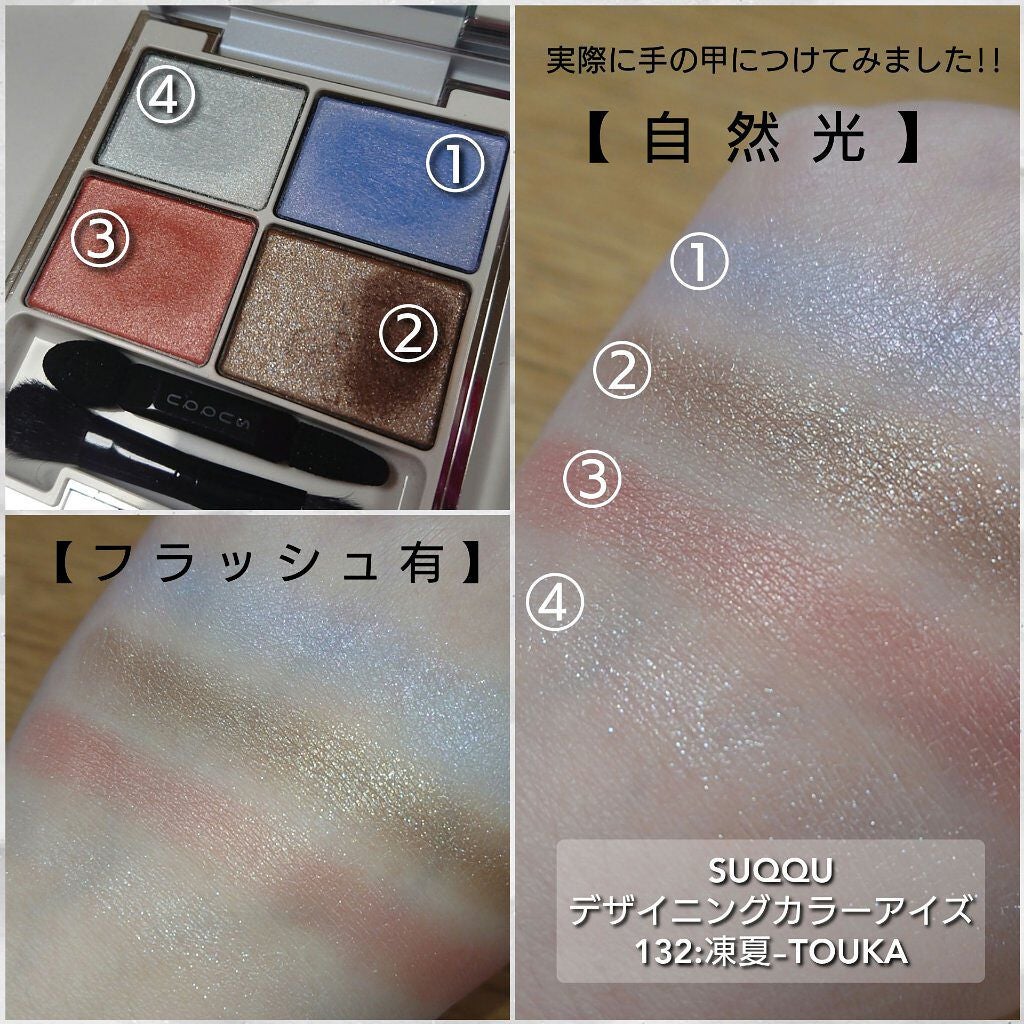 デザイニング カラー アイズ/SUQQU/アイシャドウパレットを使ったクチコミ(6枚目)