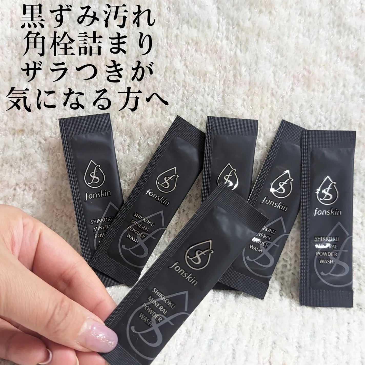 漆黒ミネラルパウダーウォッシュ/fonskin/洗顔パウダーを使ったクチコミ(4枚目)