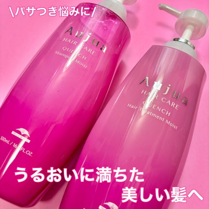 試してみた】オージュア クエンチ シャンプー モイストのリアル 試してみた】オージュア クエンチ シャンプー モイストのリアル