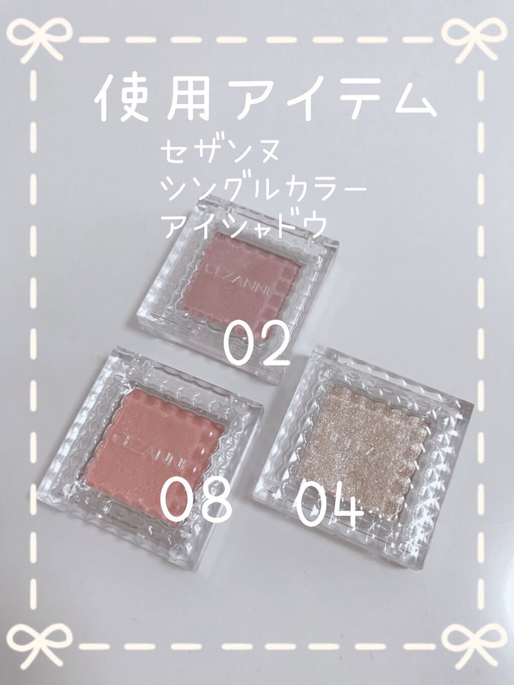 シングルカラーアイシャドウ 04 クリアラメ/CEZANNE/単色アイシャドウを使ったクチコミ（2枚目）