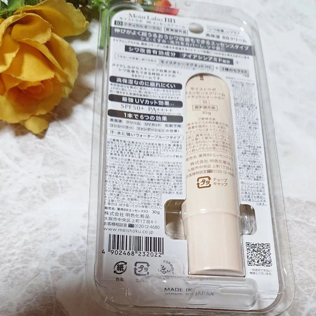 モイストラボ BBエッセンスクリーム/Moist Labo/BBクリームを使ったクチコミ(4枚目)