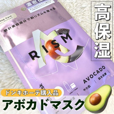 RISM ディープケアマスク アボカドのクチコミ「【アボカド保湿】たった５分で簡単保湿🥑乾燥肌におすすめのドンキで買えるシートマスク💭

┈┈┈.....」（1枚目）