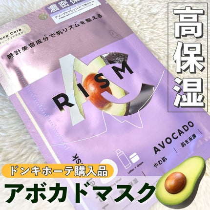 ディープケアマスク アボカド/RISM/シートマスク・パックを使ったクチコミ(1枚目)