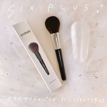 SIXPLUS 大きなサイズのパウダーブラシ（ブラック）F31/SIXPLUS/メイクブラシを使ったクチコミ（1枚目）