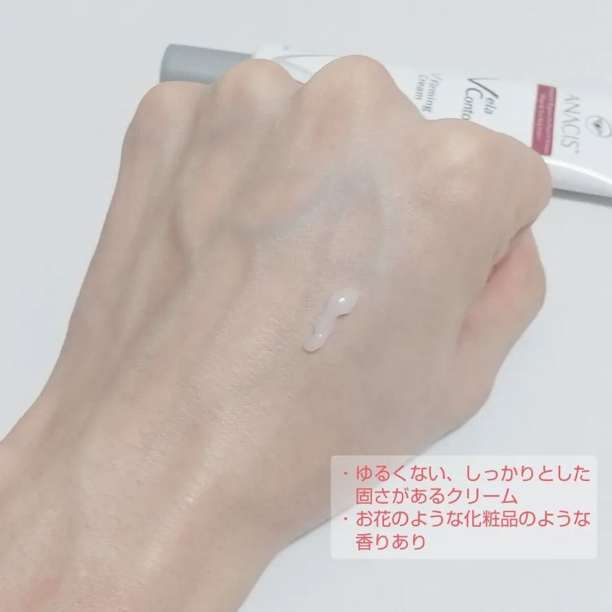 ベラコントゥアーフォーミングクリーム/ANACIS/フェイスクリームを使ったクチコミ（3枚目）