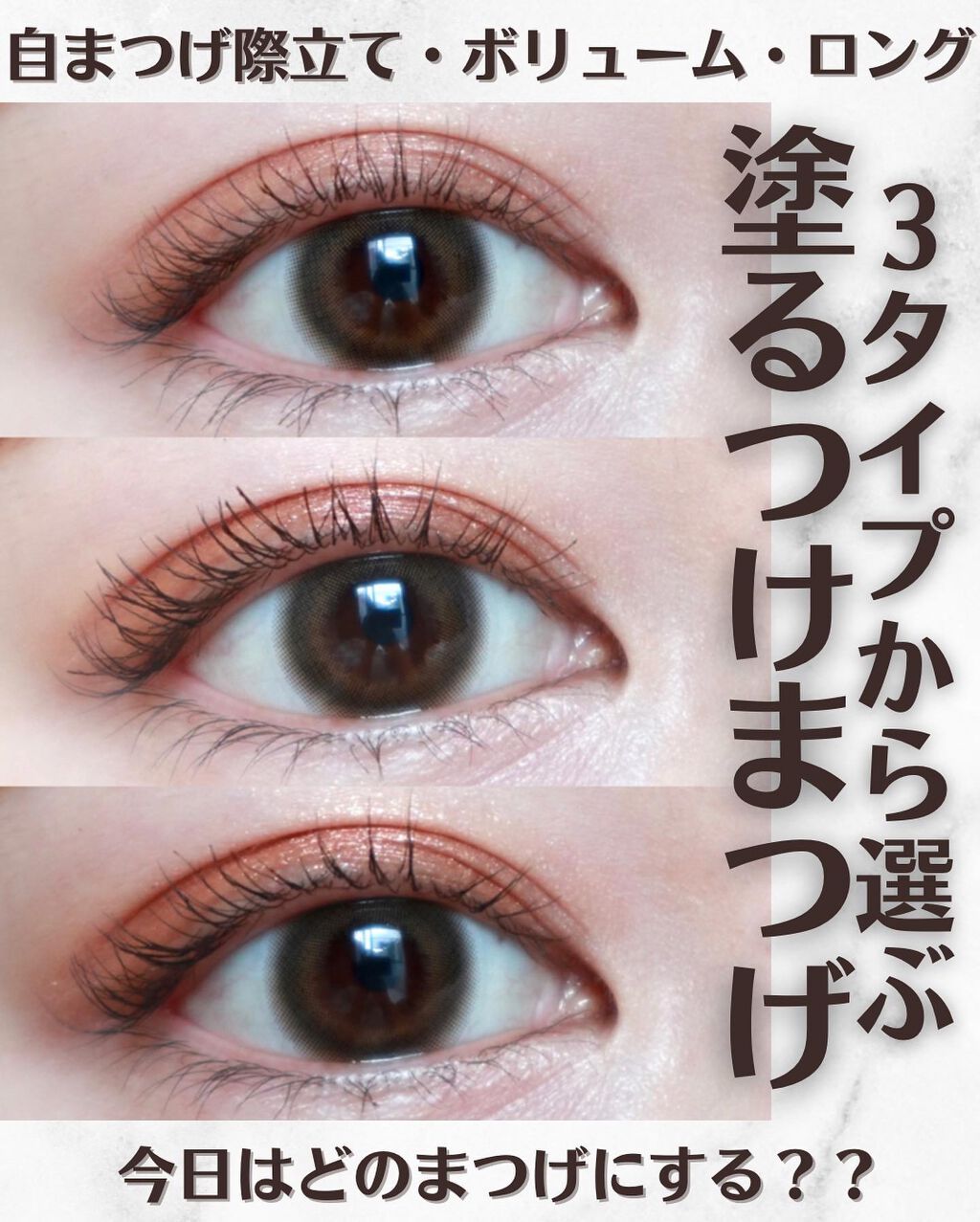 「塗るつけまつげ」ロングタイプ/デジャヴュ/マスカラを使ったクチコミ（1枚目）