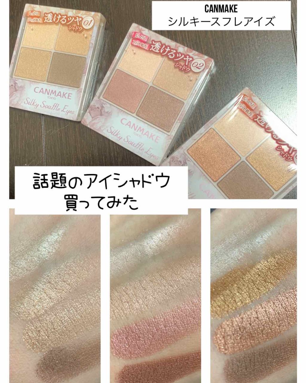 シルキースフレアイズ/キャンメイク/アイシャドウパレットを使ったクチコミ(1枚目)