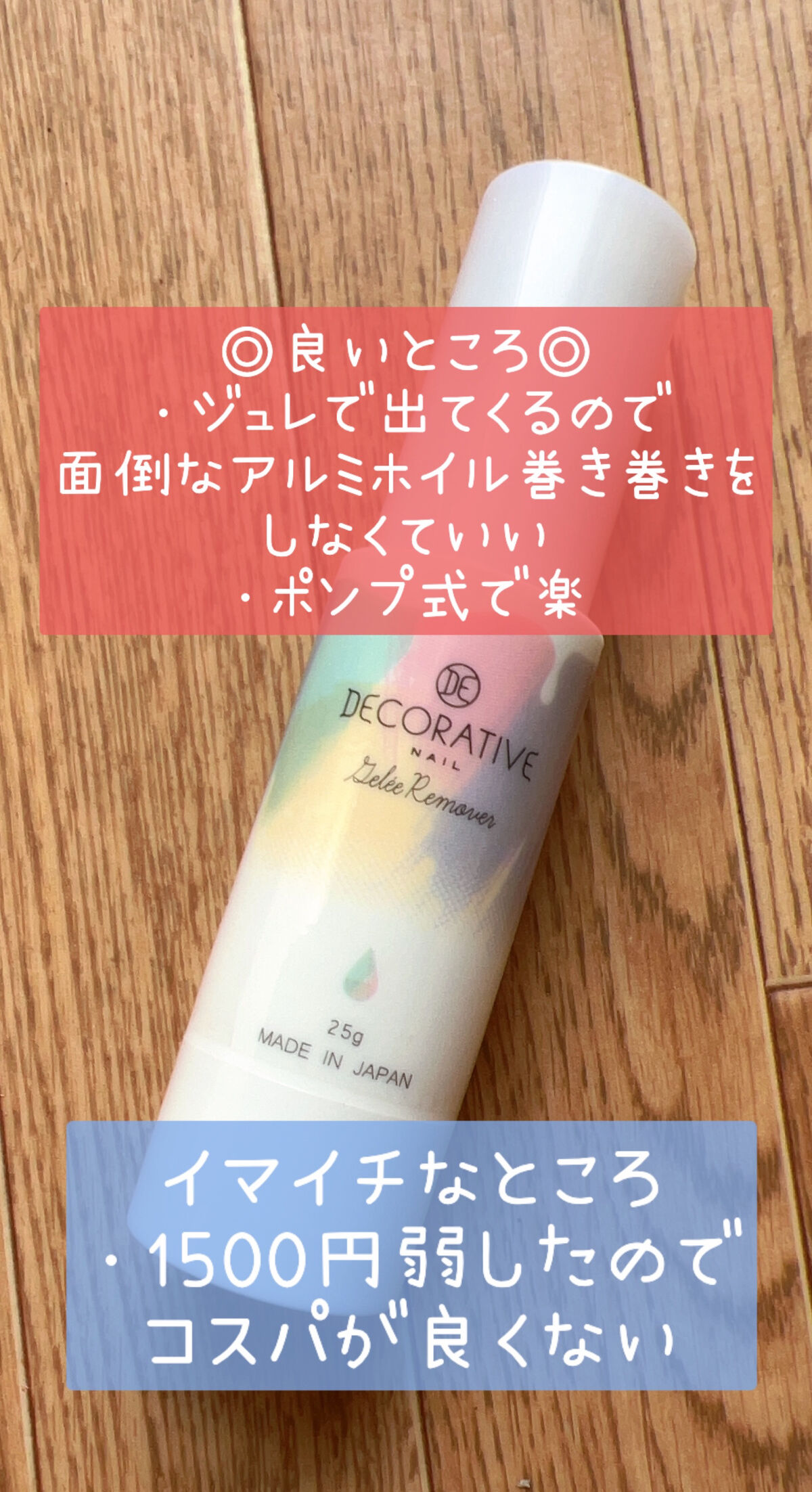 デコラティブネイル ジュレリムーバー/SHOBIDO/除光液を使ったクチコミ（3枚目）