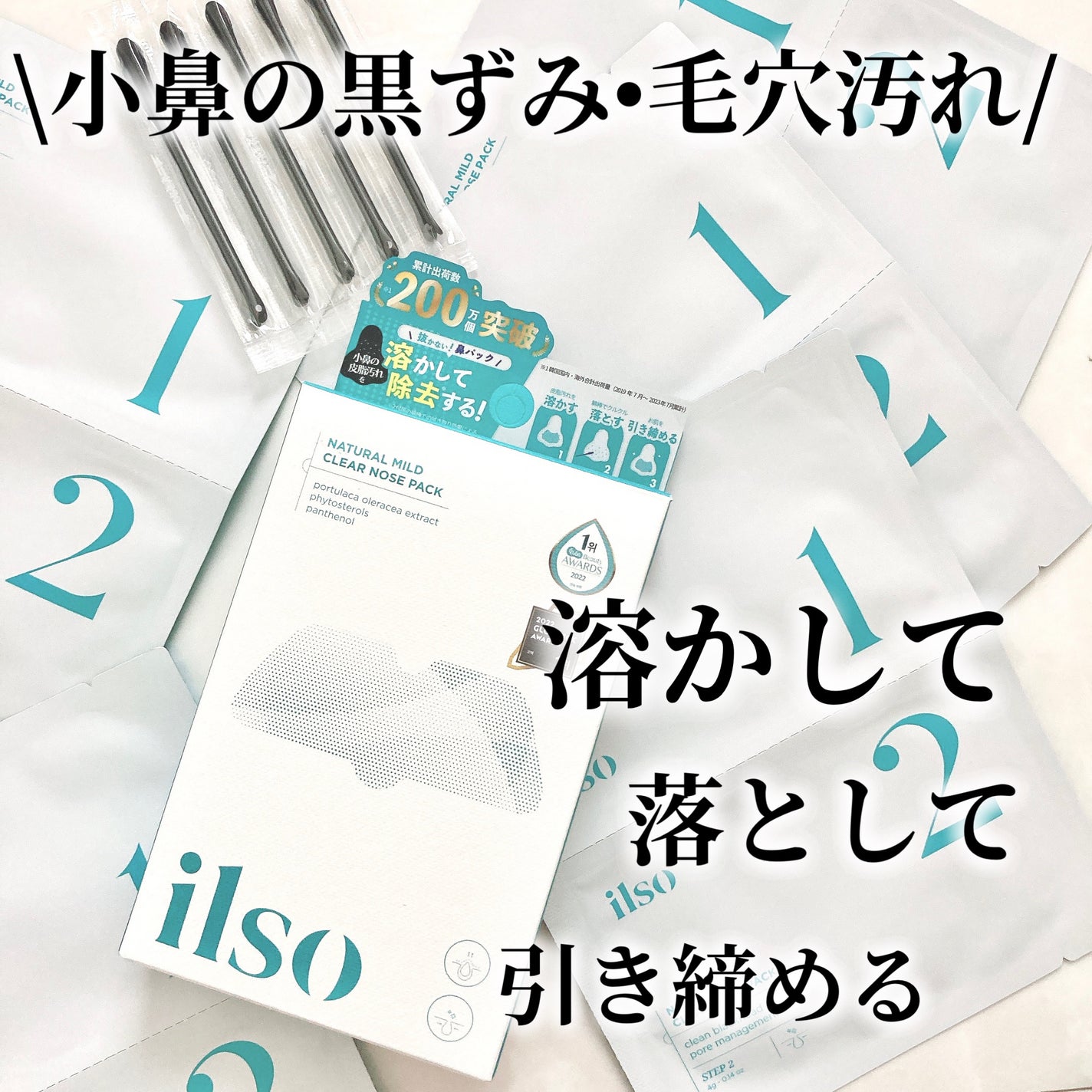 ナチュラルマイルドクリアノーズパック/ilso/シートマスク・パックを使ったクチコミ(1枚目)