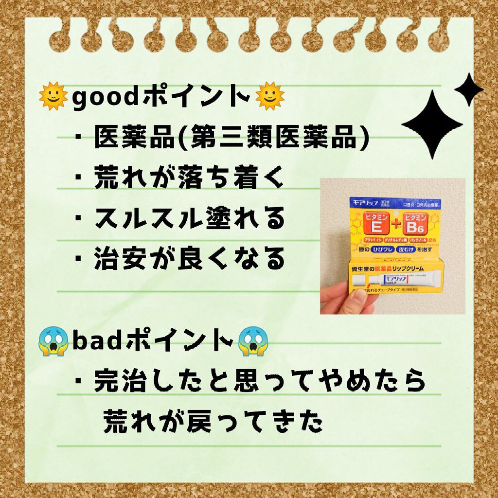 モアリップ N (医薬品)/資生堂薬品/その他を使ったクチコミ(2枚目)