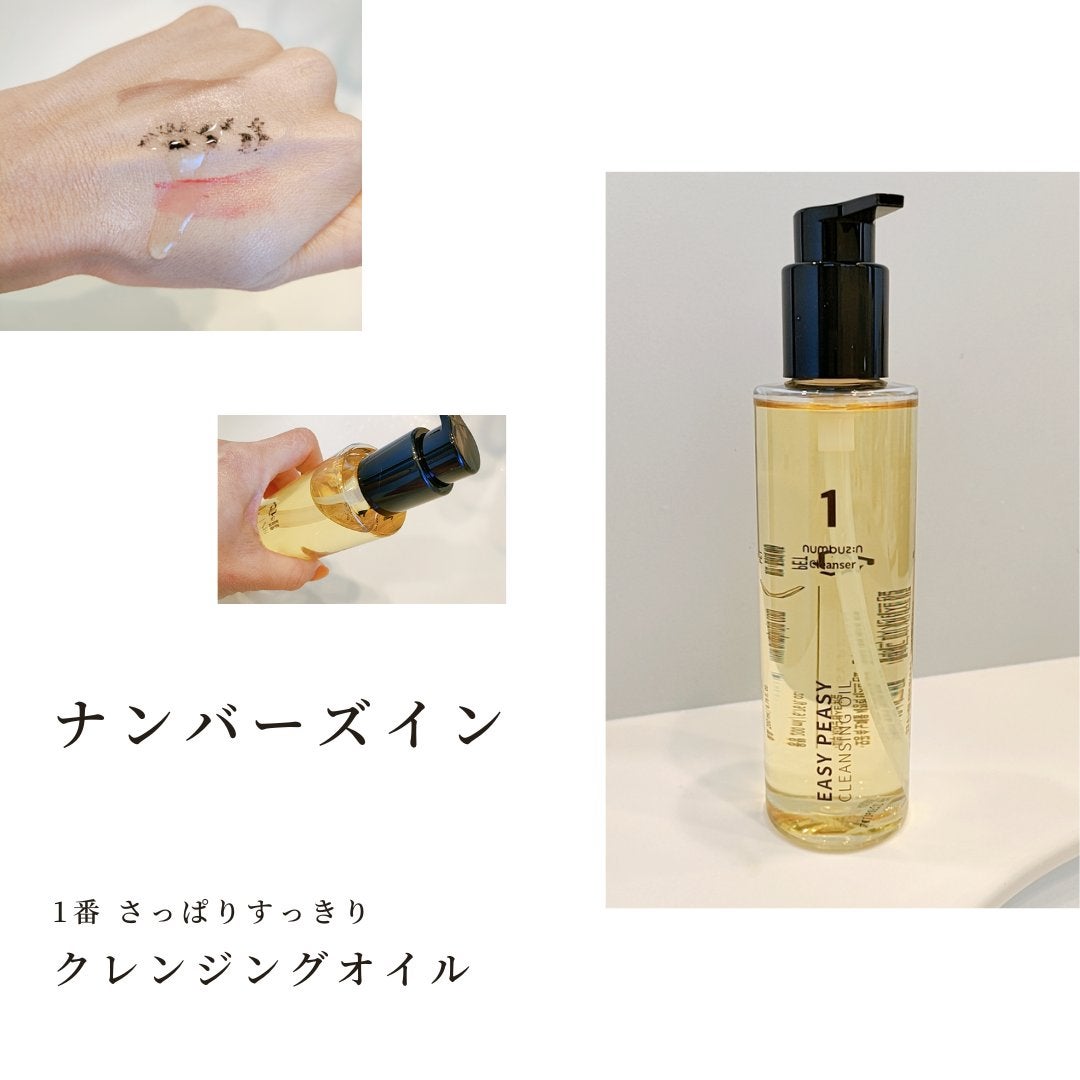 1番 さっぱりすっきりクレンジングオイル/numbuzin/オイルクレンジングを使ったクチコミ(1枚目)