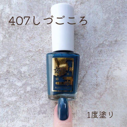 四季彩まといネイル/kyo・miori/マニキュアを使ったクチコミ(1枚目)