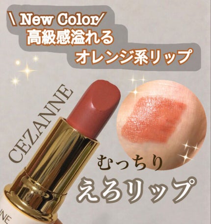 ラスティング リップカラーN/CEZANNE/口紅を使ったクチコミ(1枚目)