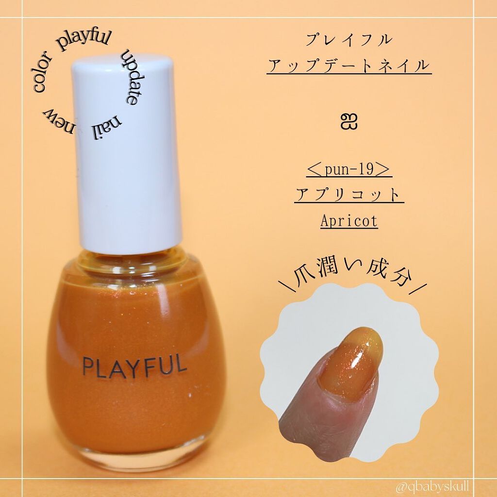 プレイフル アップデートネイル/PLAYFUL/オールインワンネイルを使ったクチコミ(7枚目)