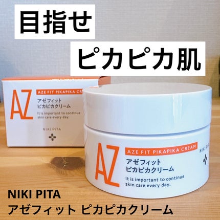 アゼフィット ピカピカクリーム/NIKI PITA/フェイスクリームを使ったクチコミ(1枚目)