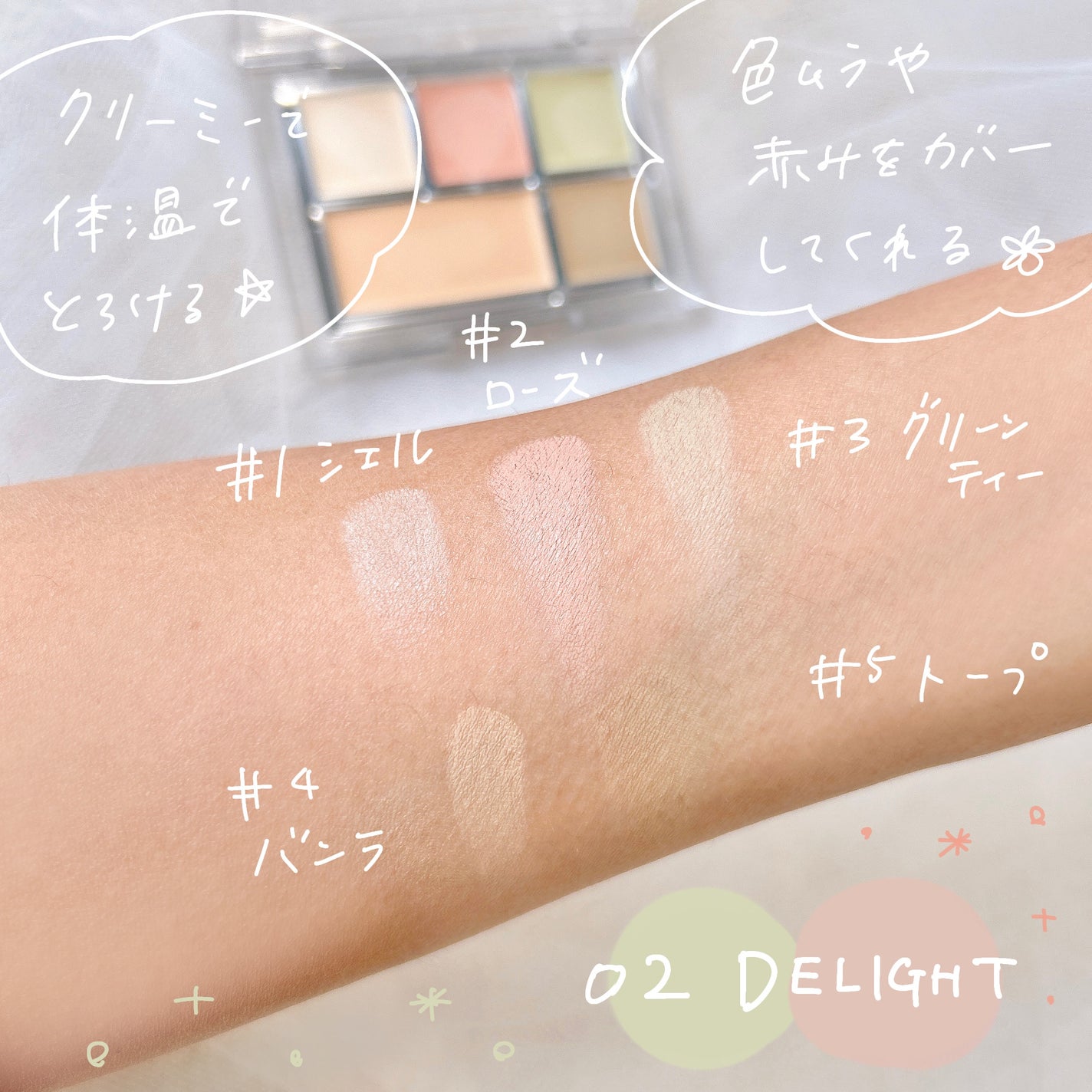 キル カバー ファンウェア コンシール パレット/CLIO/パレットコンシーラーを使ったクチコミ(4枚目)