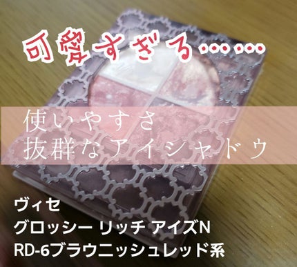 グロッシーリッチ アイズ N/Visée/アイシャドウパレットを使ったクチコミ(1枚目)