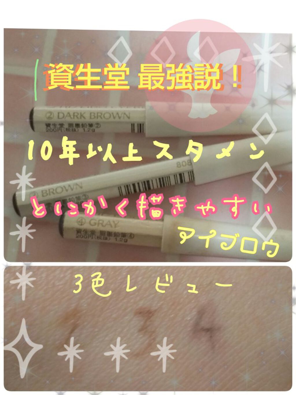 眉墨鉛筆/SHISEIDO/アイブロウペンシルを使ったクチコミ（1枚目）