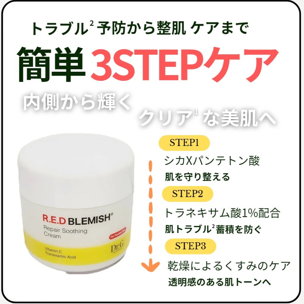 レッドブレミッシュ リペアスージングクリーム/Dr.G/フェイスクリームを使ったクチコミ（2枚目）