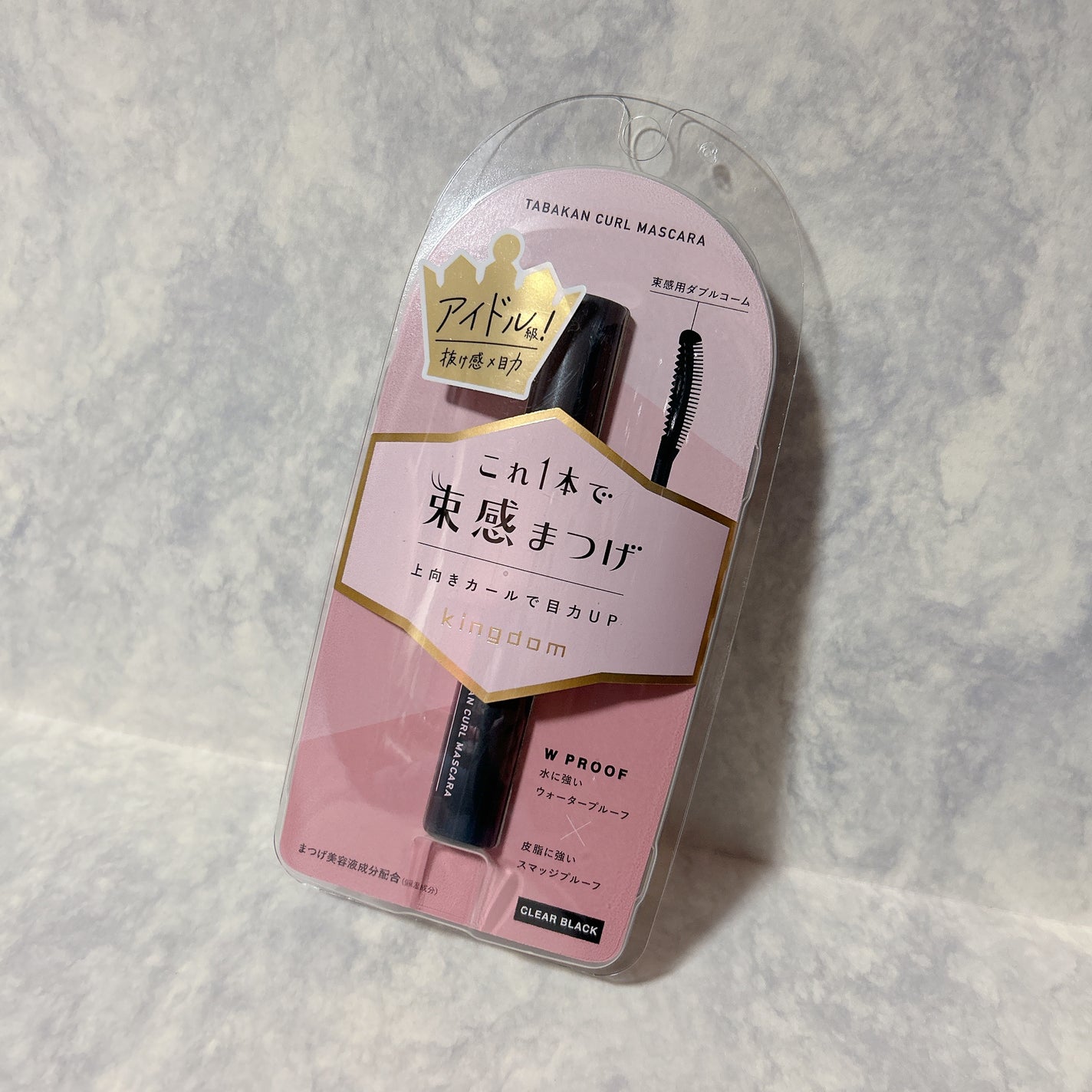 キングダム 束感カールマスカラ/キングダム/マスカラを使ったクチコミ(1枚目)