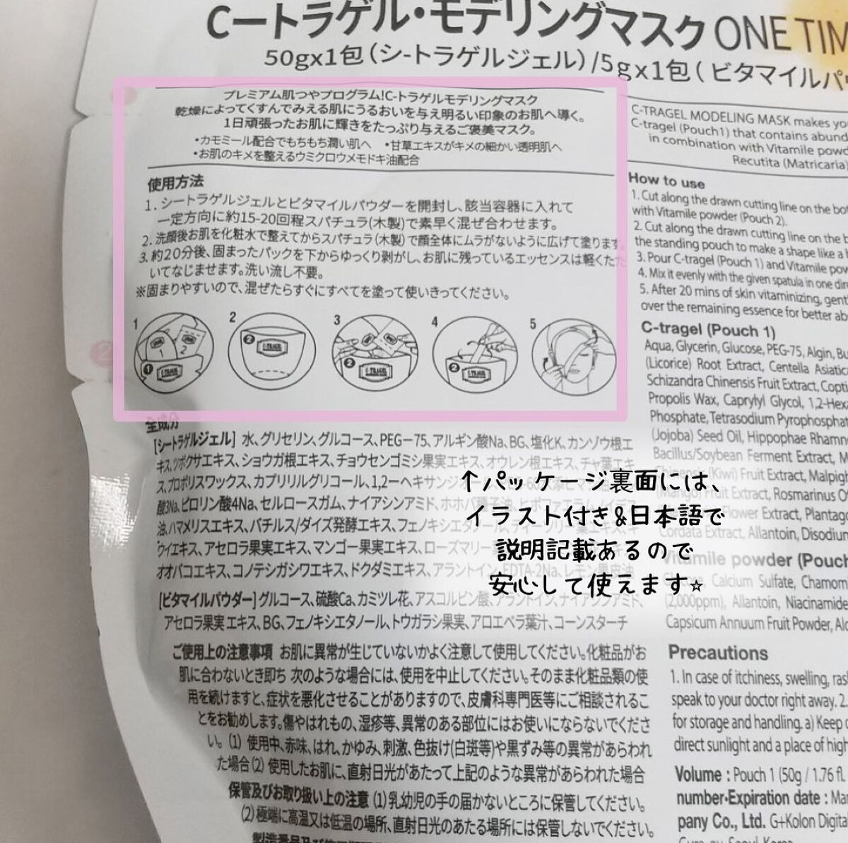 C-TRAGEL Modeling Mask Pack/23years old/その他スキンケアを使ったクチコミ（3枚目）