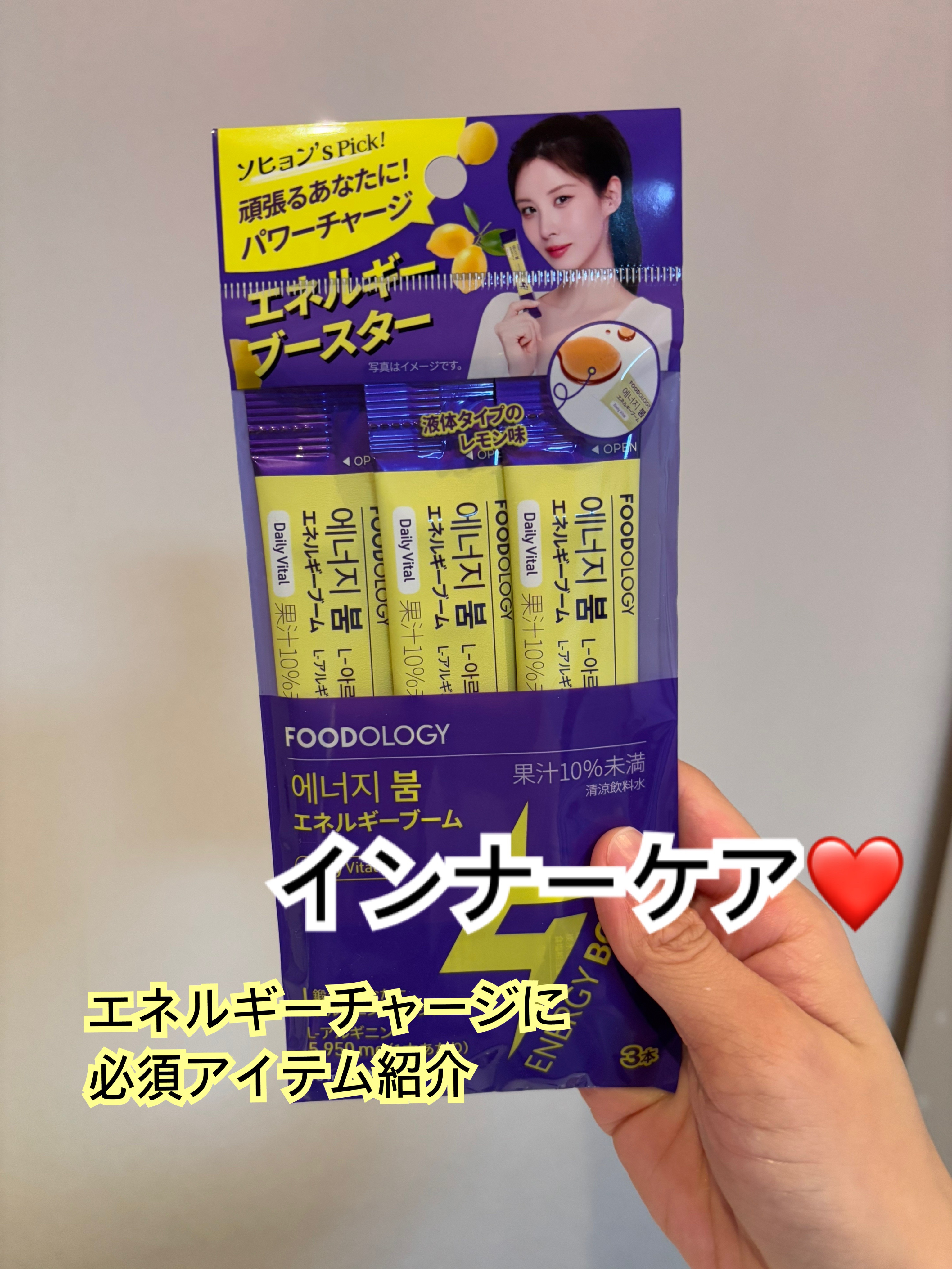 エネルギーブーム/FOODOLOGY/健康サプリメントを使ったクチコミ（1枚目）