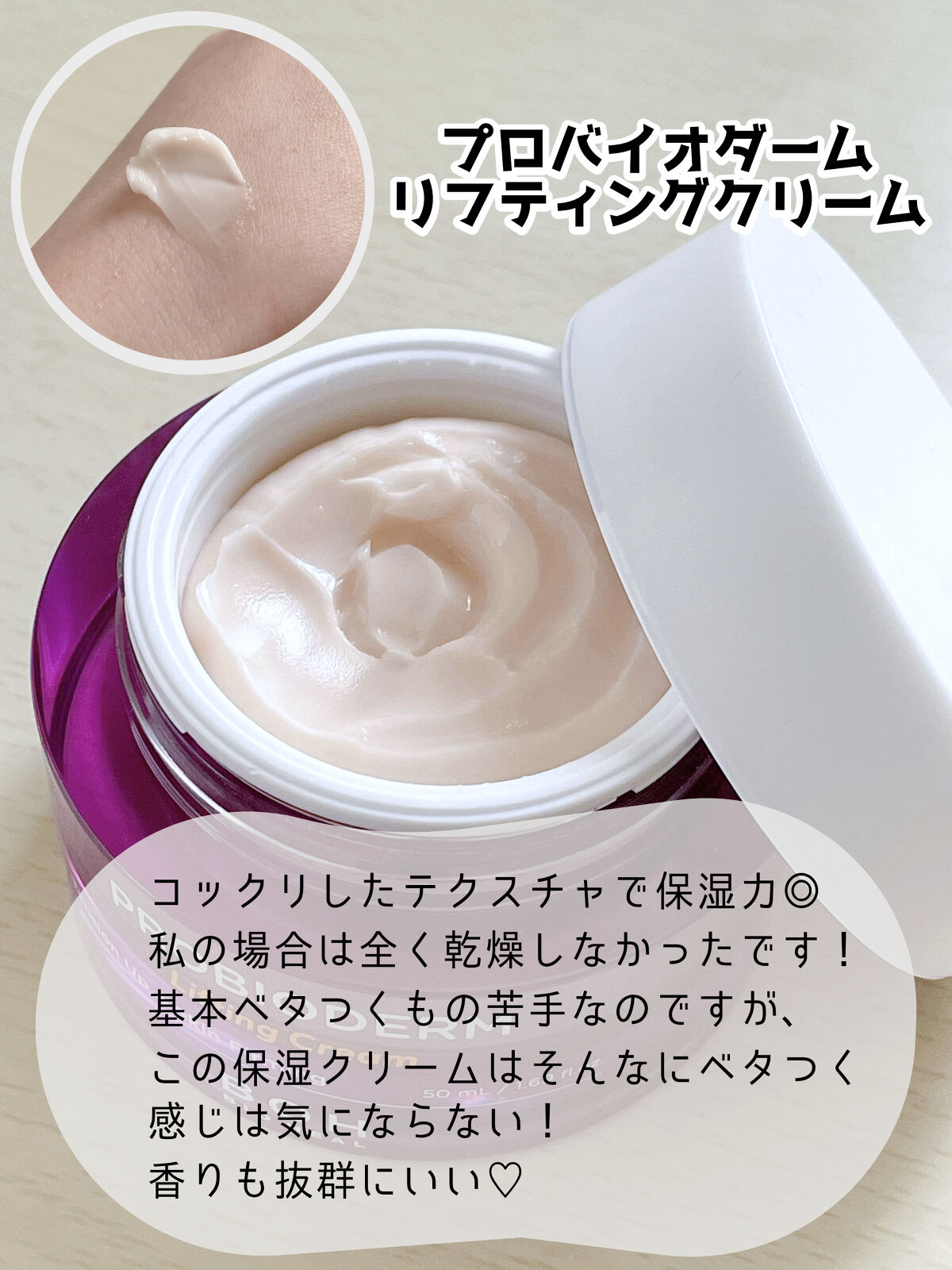 プロバイオダーム リフティング クリーム/BIOHEAL BOH/フェイスクリームを使ったクチコミ（3枚目）