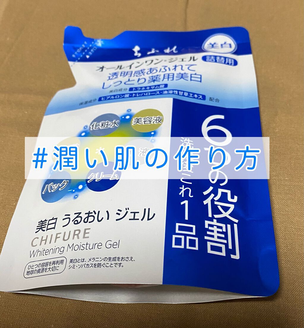 美白 うるおい ジェル/ちふれ/オールインワン化粧品を使ったクチコミ(1枚目)