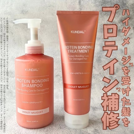 クンダル ダメージケア シャンプー/トリートメント/KUNDAL/市販シャンプーを使ったクチコミ(1枚目)