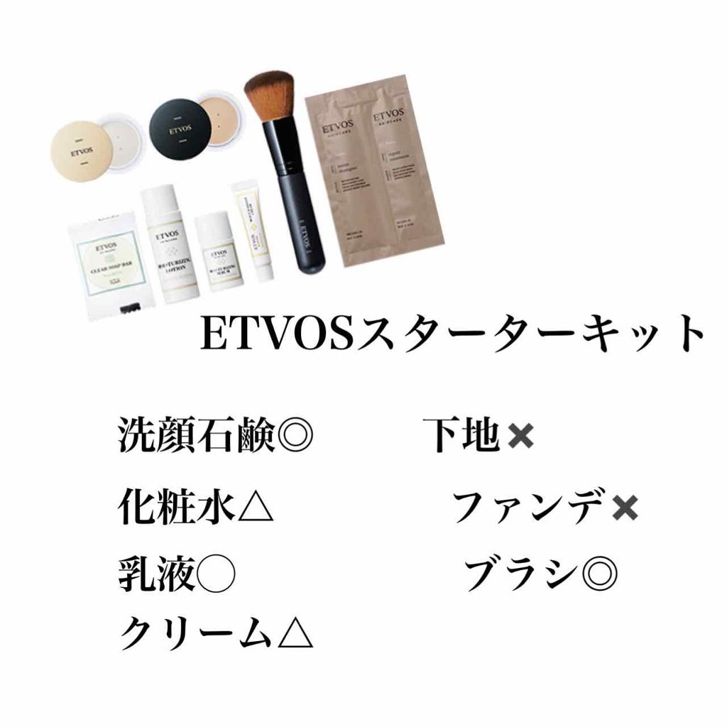 スターターキット(マット)/エトヴォス/トライアルキットを使ったクチコミ(2枚目)