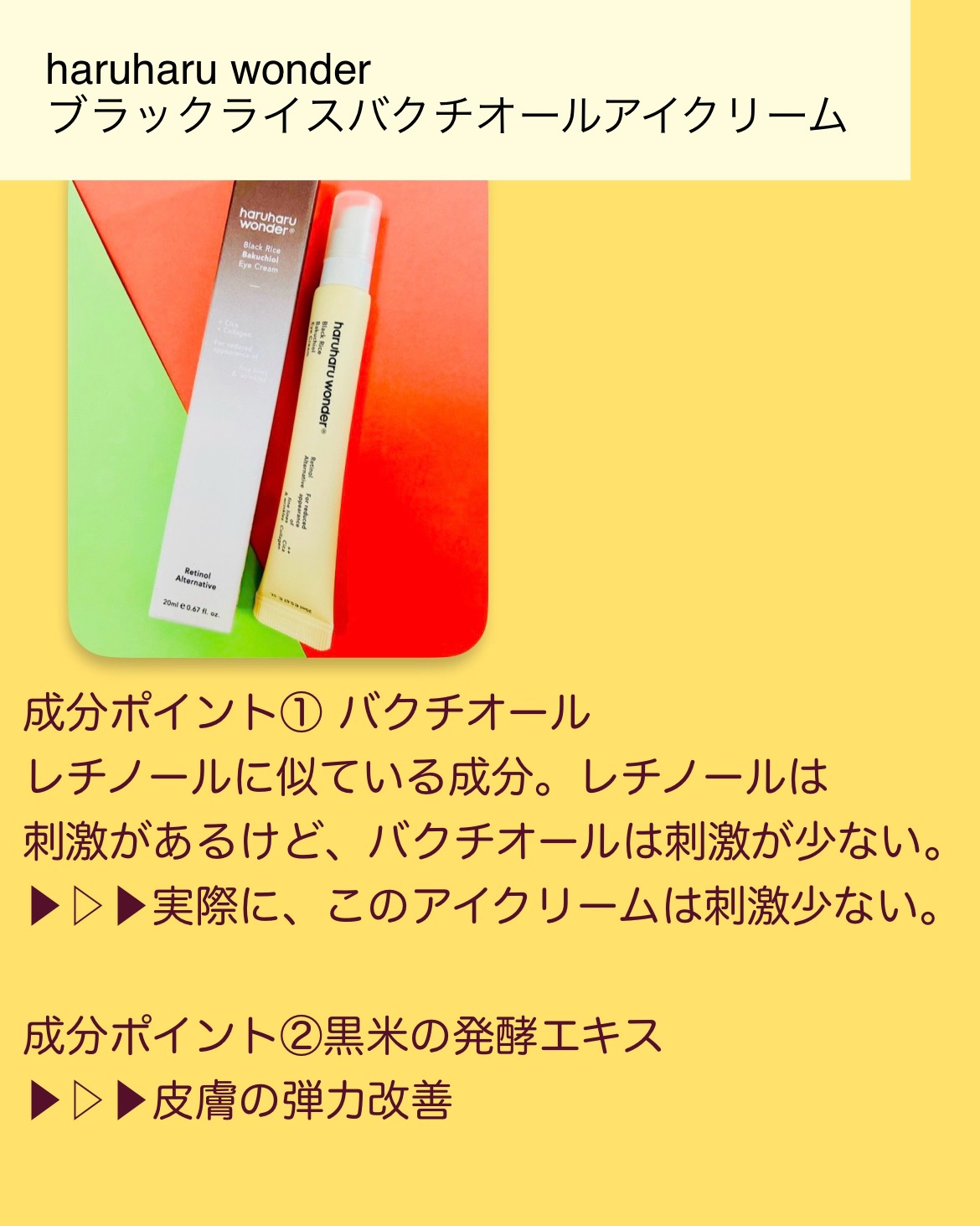 ブラックライスバクチオールアイクリーム/haruharu wonder/アイケア・アイクリームを使ったクチコミ（3枚目）