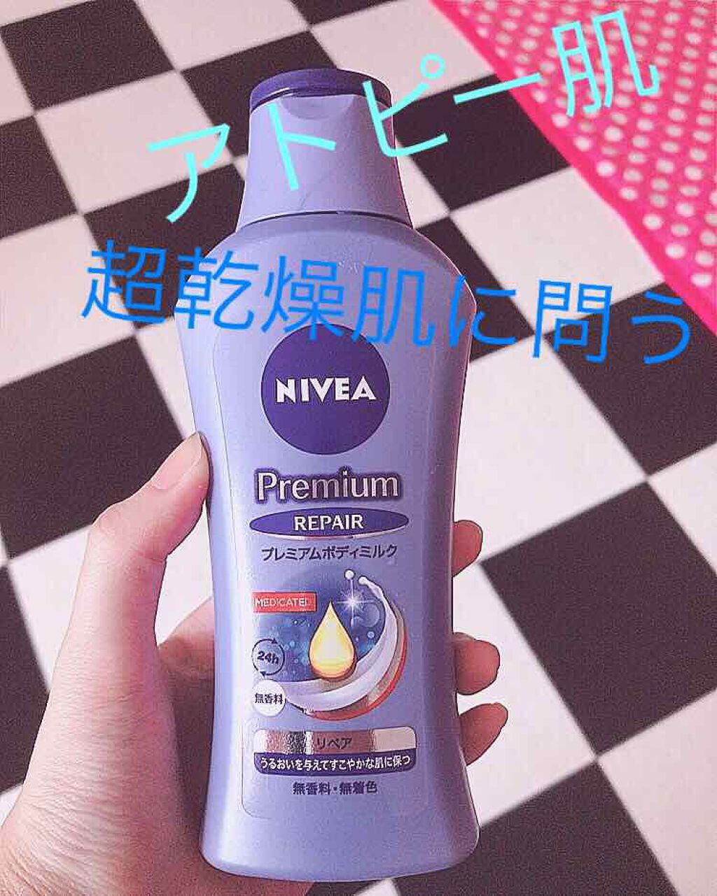 ニベア プレミアムボディミルク リペア/ニベア/ボディミルクを使ったクチコミ（1枚目）