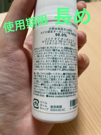 ホワイライト DE ロールオン/made of Organics/デオドラント・制汗剤を使ったクチコミ(2枚目)