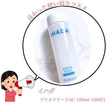 プリスクリードAC(医薬品)/IHADA/その他を使ったクチコミ（1枚目）