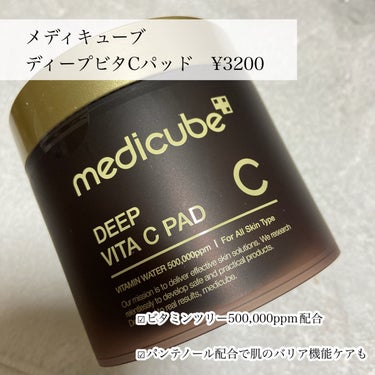 ディープビタCパッド/MEDICUBE/拭き取り化粧水を使ったクチコミ（2枚目）