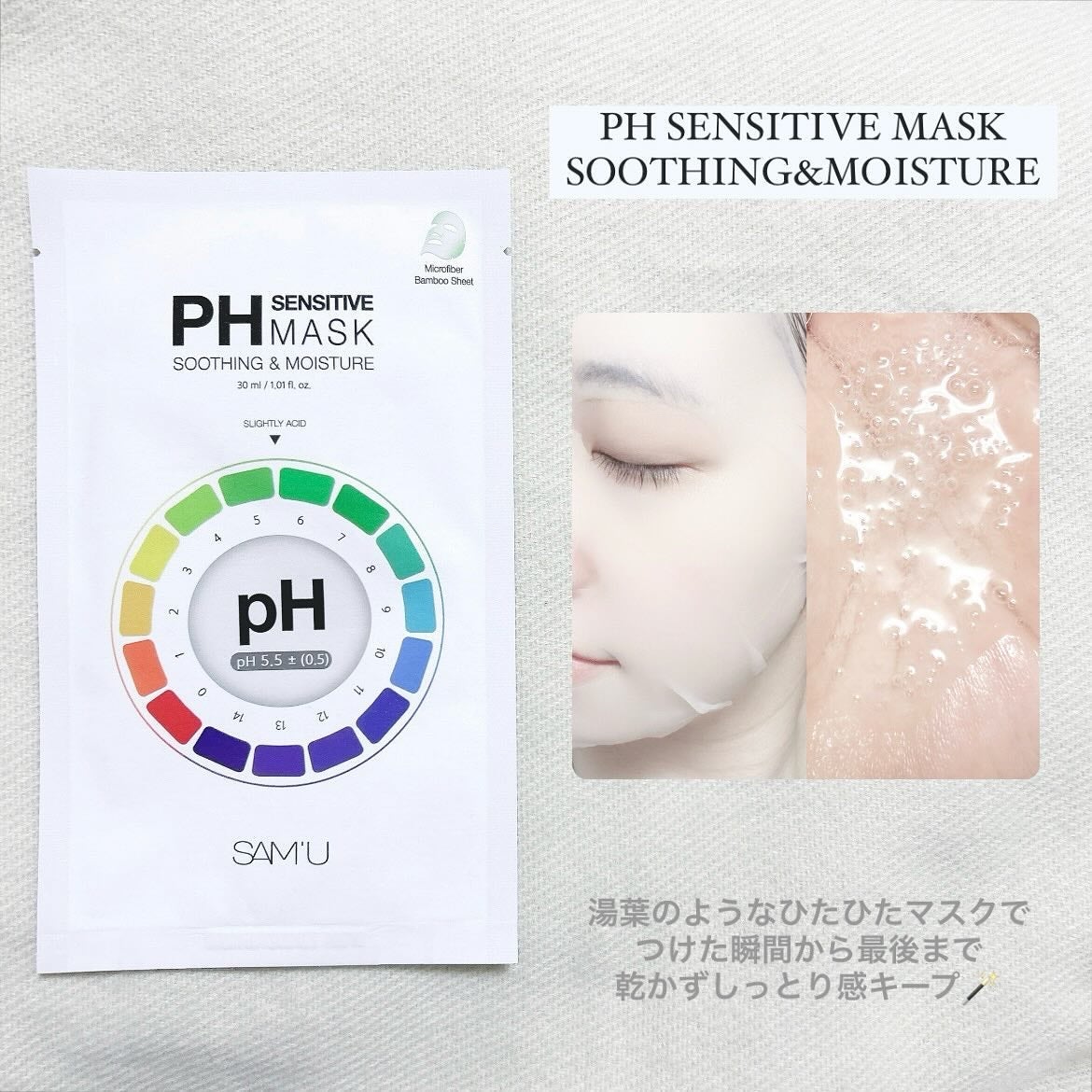 PHセンシティブマスクスージング&モイスト/SAM'U/シートマスク・パックを使ったクチコミ(3枚目)
