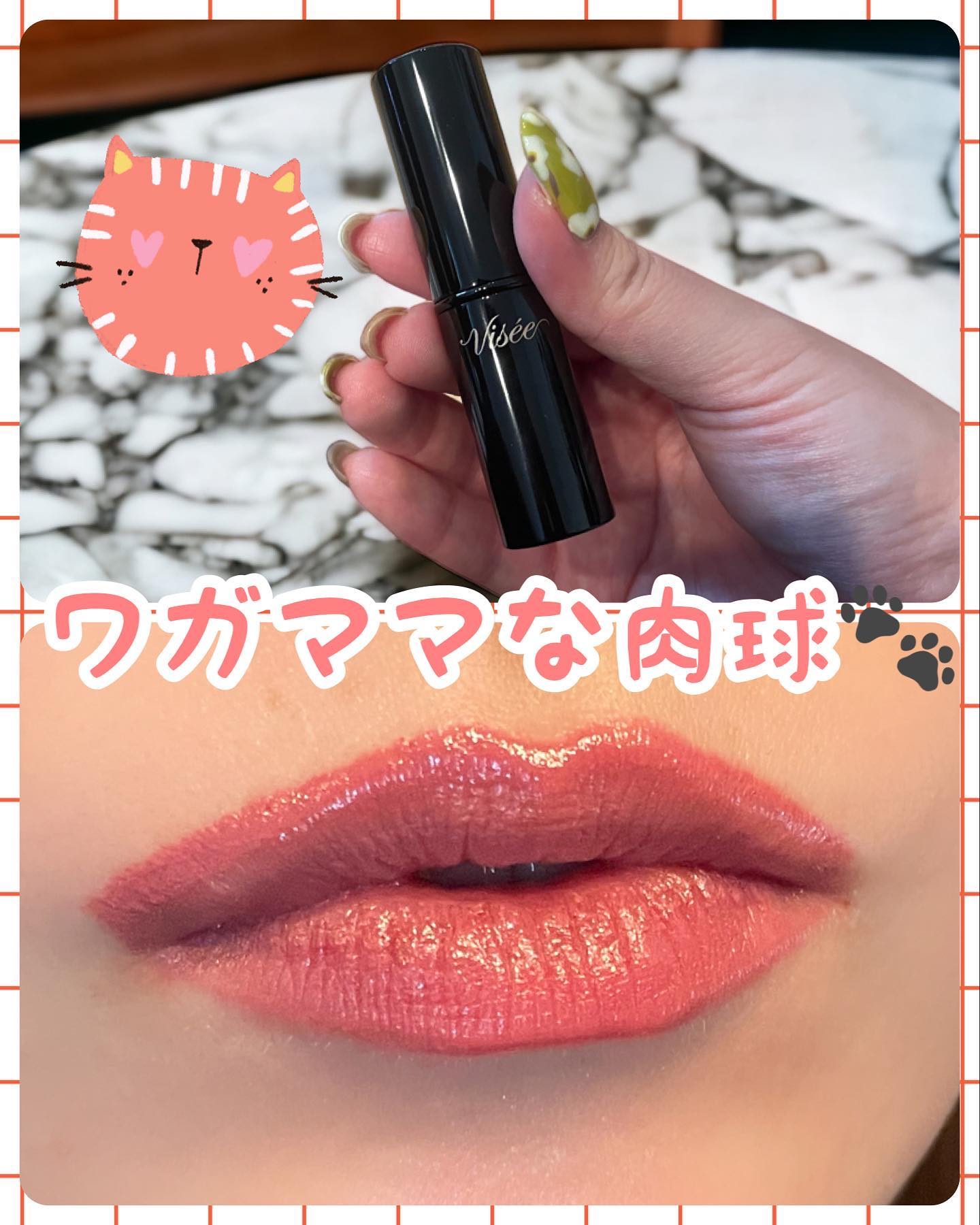 ネンマクフェイク ルージュ/Visée/口紅を使ったクチコミ（1枚目）