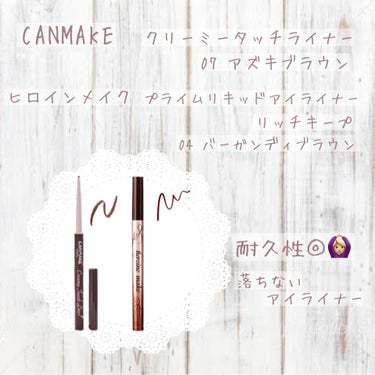 𖤘：CANMAKE / クリーミータッチライナー       07 アズキブラウン

𖤘：ヒロインメイク / プライムリキッドアイライナー リッチキープ       04 バーガンディブラウン


アイ