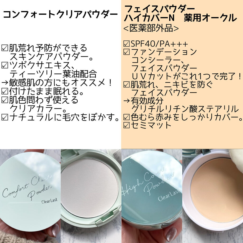 クリアラスト フェイスパウダー N 薬用オークル/クリアラスト/プレストパウダーを使ったクチコミ（2枚目）
