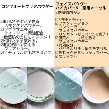 クリアラスト フェイスパウダー N 薬用オークルのクチコミ「
・
・
＼素肌を労るベースメイク／
・
・
@bcl_company_official 
C.....」（2枚目）