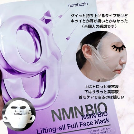 9番 NMNバイオリフトラッピングマスク/numbuzin/シートマスク・パックを使ったクチコミ(3枚目)