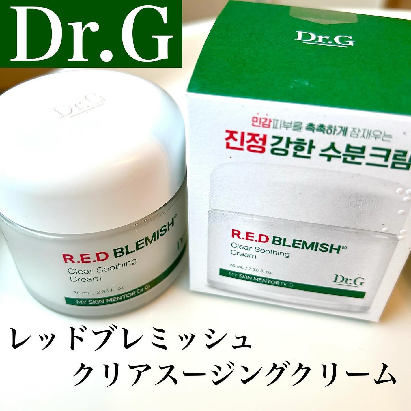 レッドブレミッシュ クリアスージングクリーム/Dr.G/フェイスクリームを使ったクチコミ(2枚目)